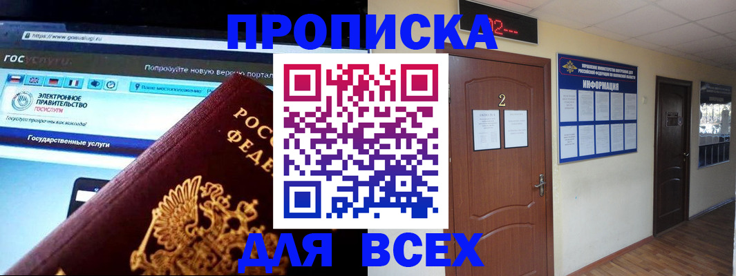 временная регистрация для школы в Похвистнево