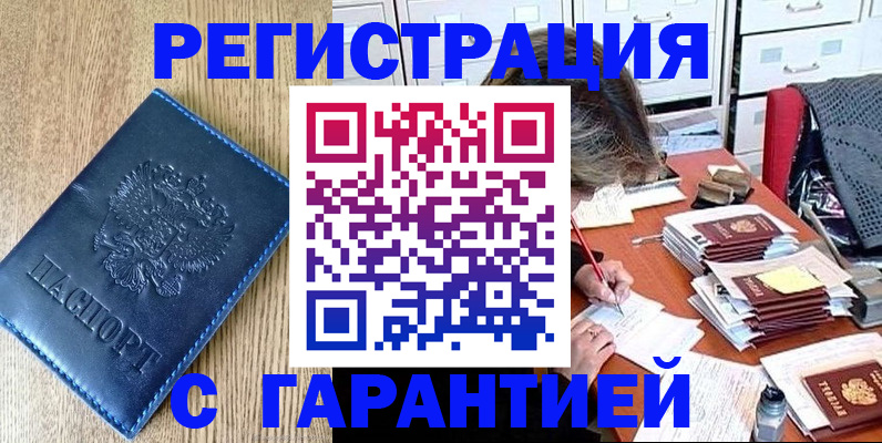 временная прописка в Похвистнево