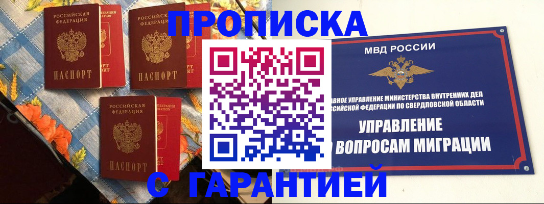 временная регистрация недорого в Похвистнево